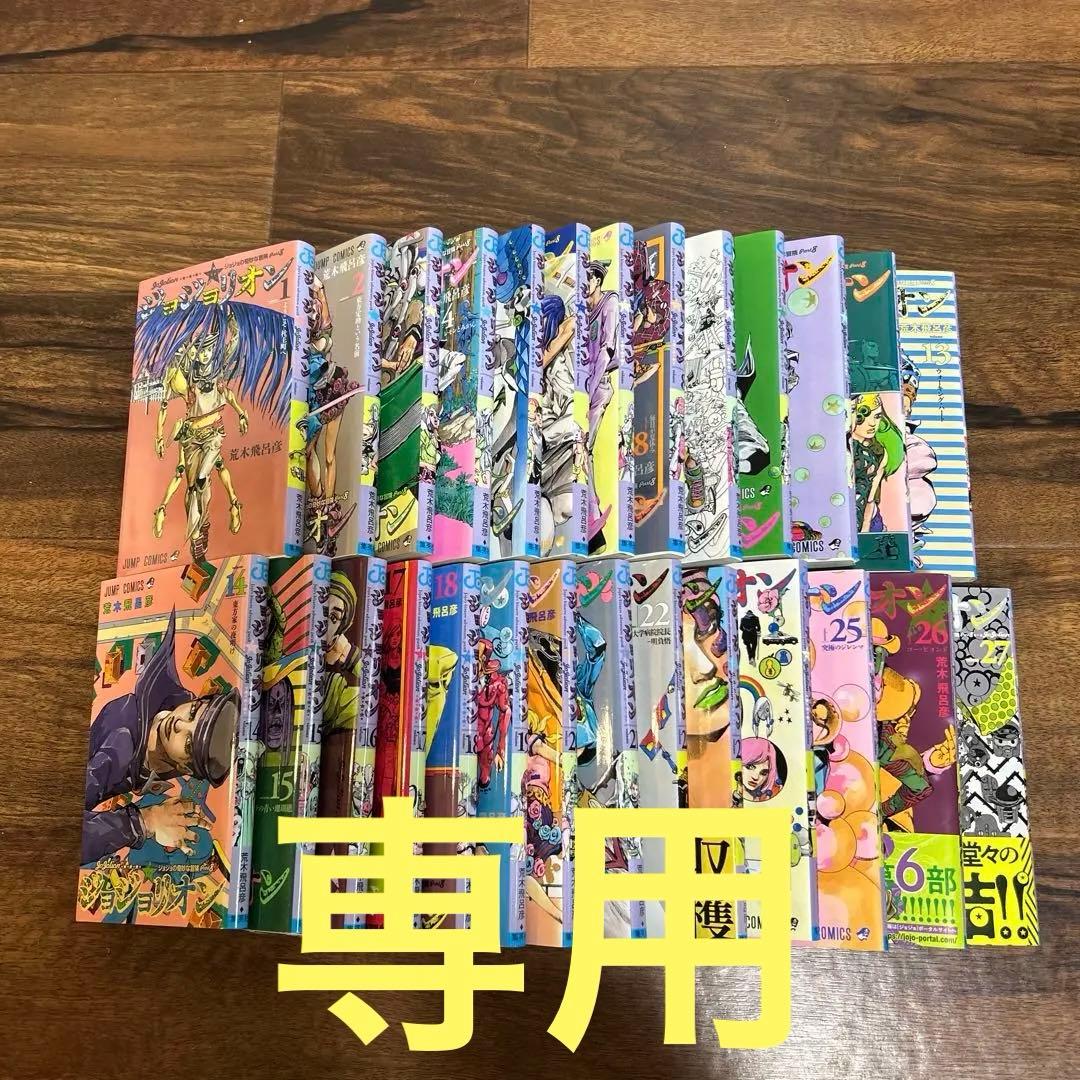 ジョジョリオン1-27全巻セット