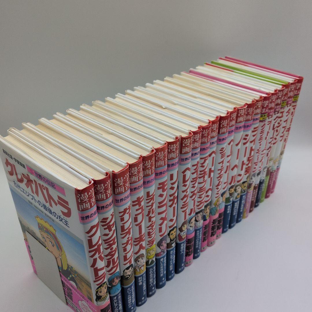 世界の伝記　NEXT　22冊セット　集英社