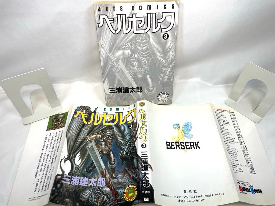 【希少初版】ベルセルク 第3巻