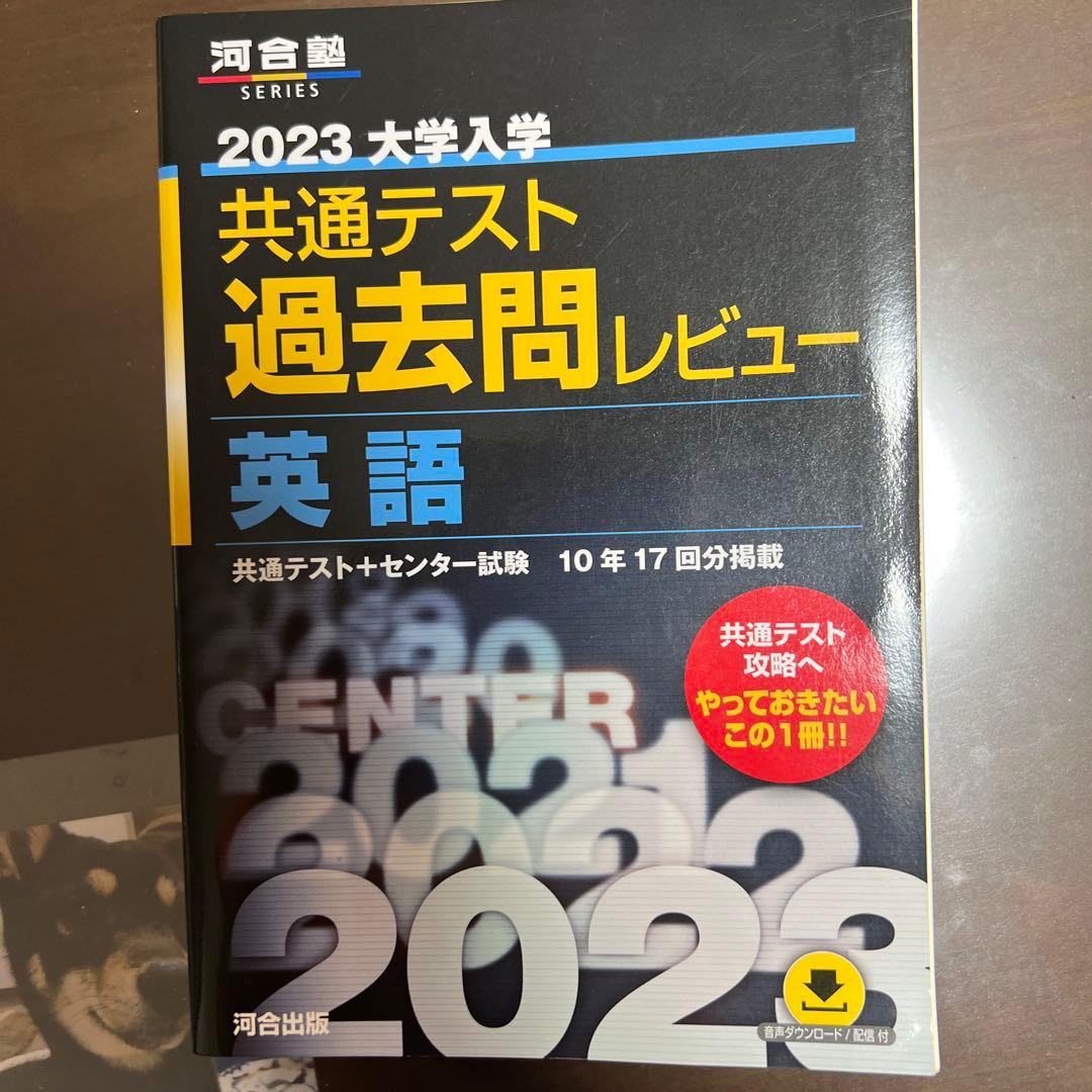 共通テスト対策過去問10年分