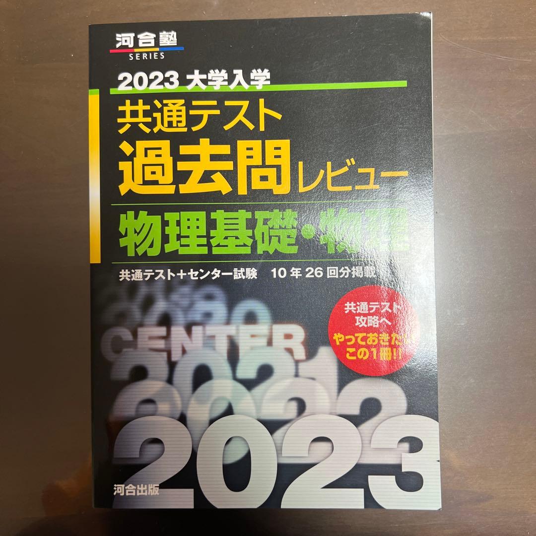 共通テスト対策過去問10年分