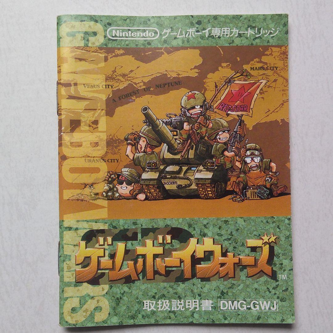 ゲームボーイウォーズ　箱・説明書付き