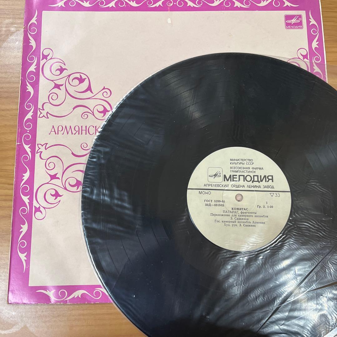 レコード　アルメニア　音楽　Комитас Патараг. Фрагменты
