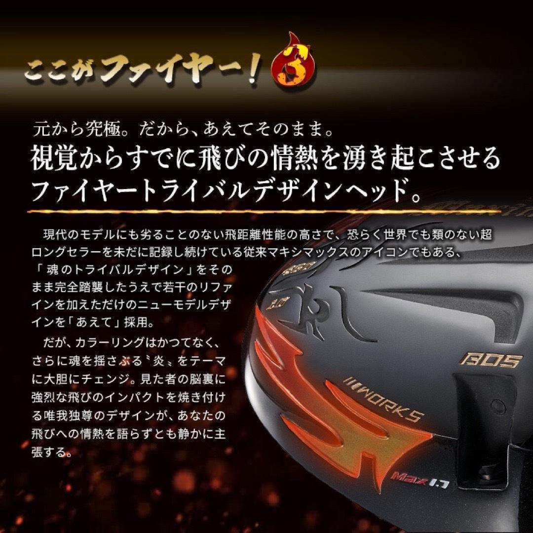 誕生★三菱W飛匠★404Y遺伝子の超高反発! ファイヤー マキシマックス BP