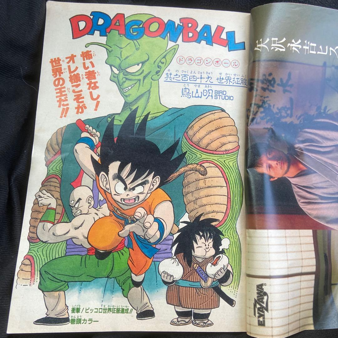 週刊少年ジャンプ　1987年49号　ドラゴンボール表紙　巻頭カラー　傷みヤケあり