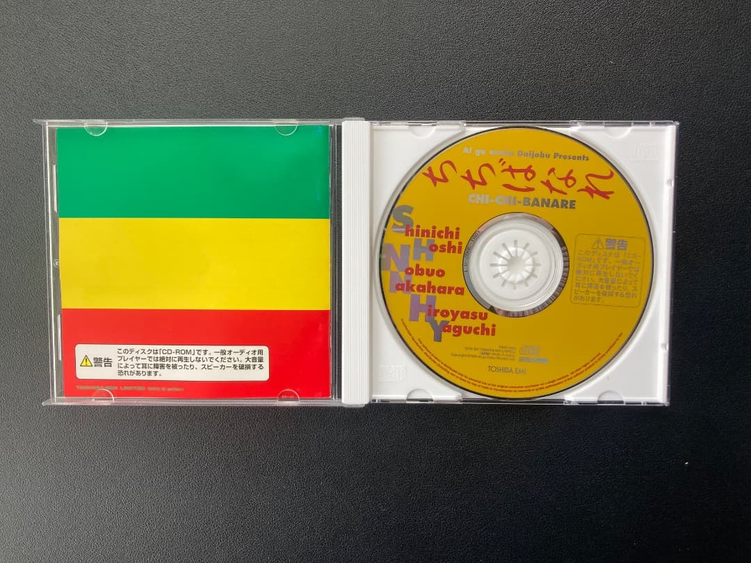 ほししんいち、CD「ちちばなれ」、美品！