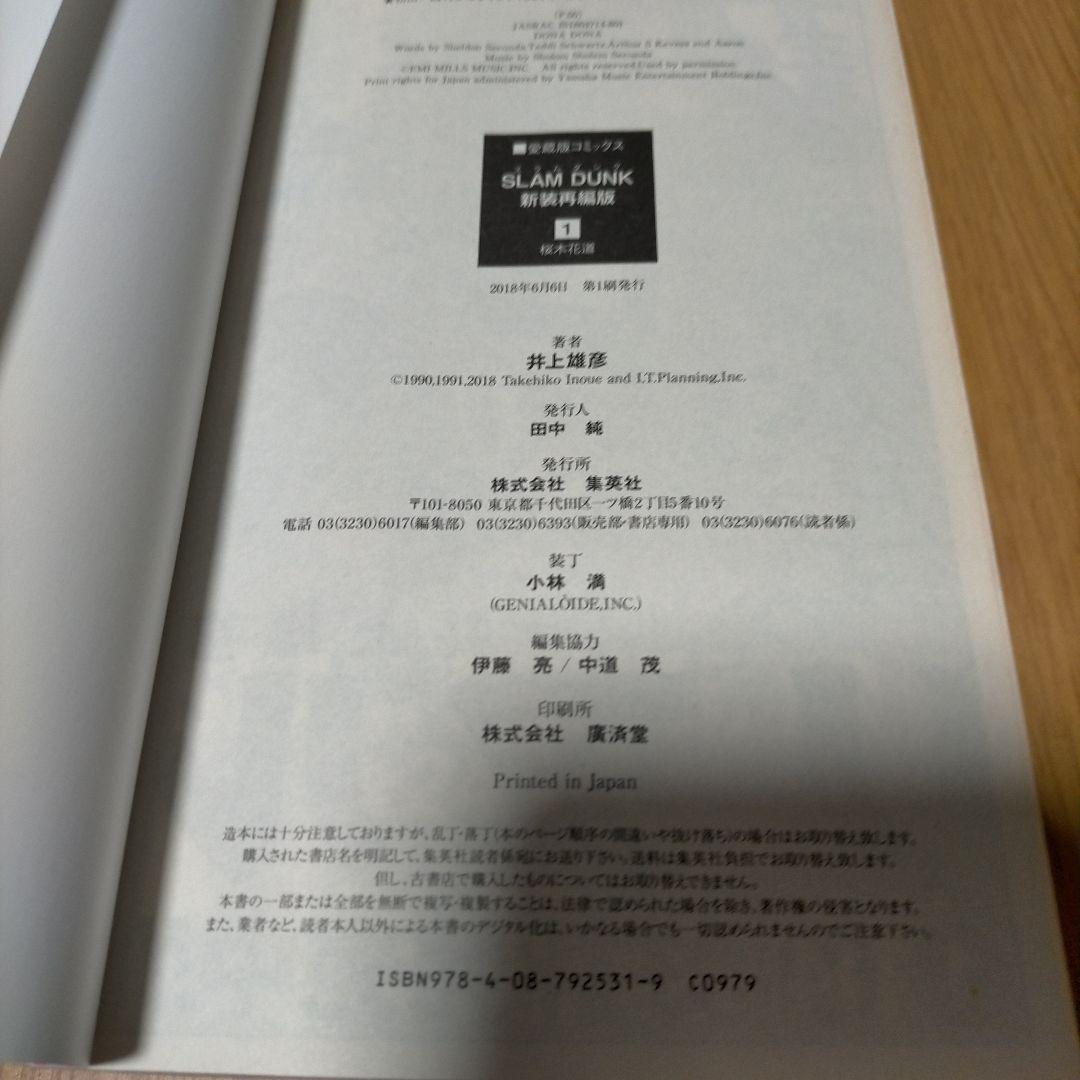 1*中様 スラムダンク全巻セット 新装 バスケ
