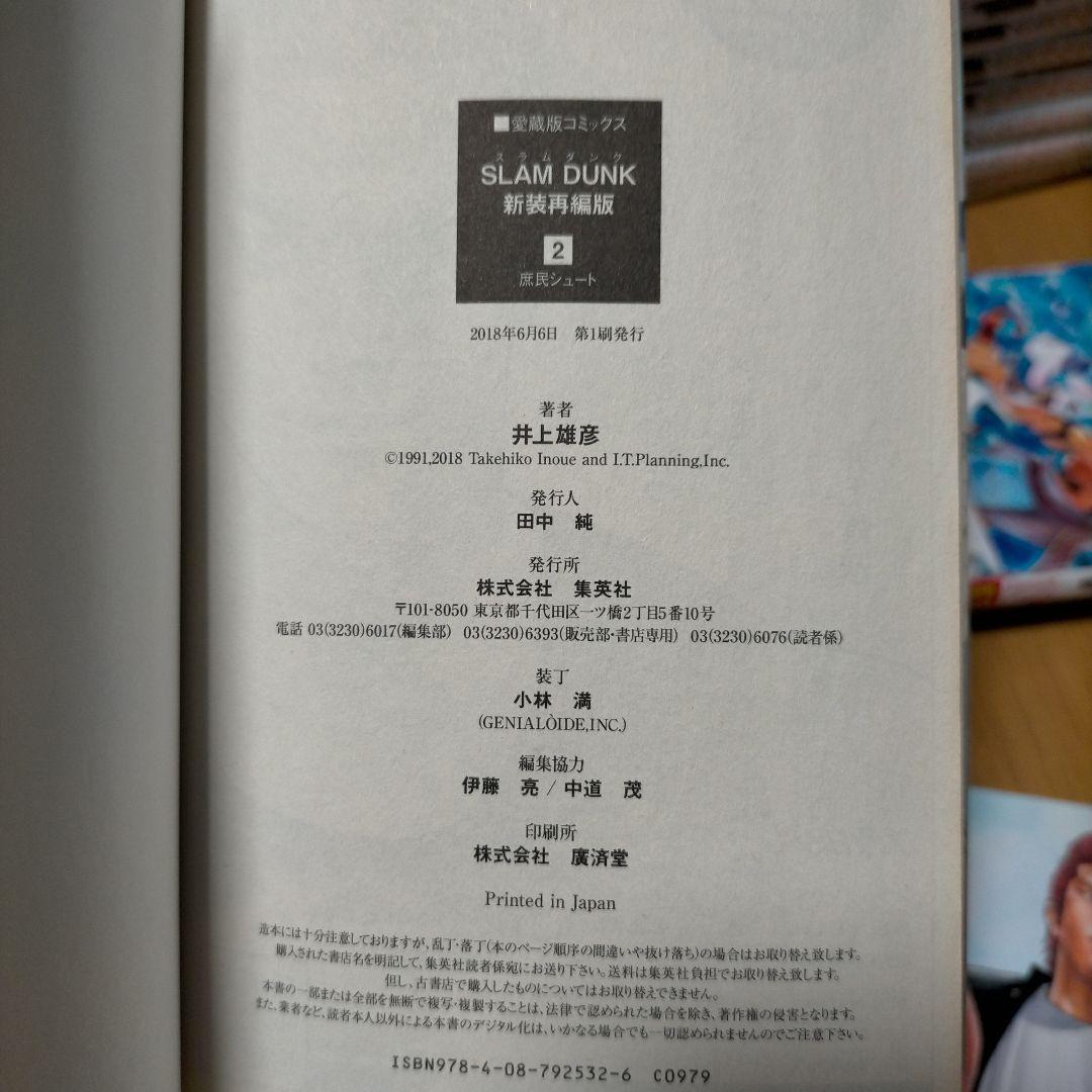 1*中様 スラムダンク全巻セット 新装 バスケ