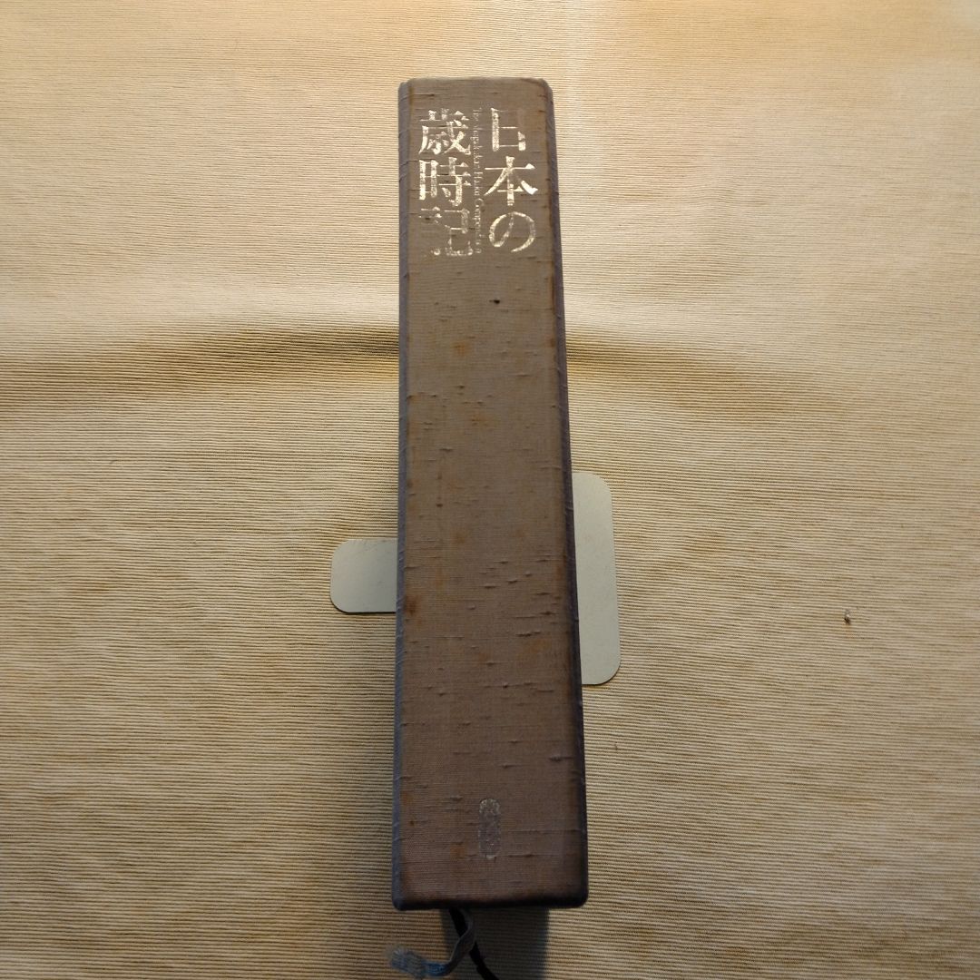 小学館「日本の歳時記」