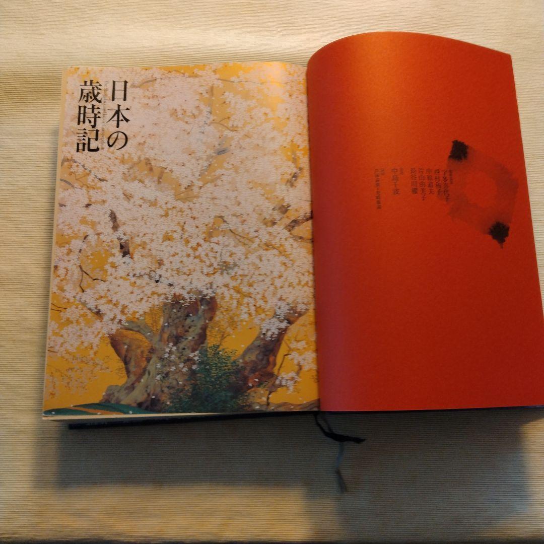小学館「日本の歳時記」
