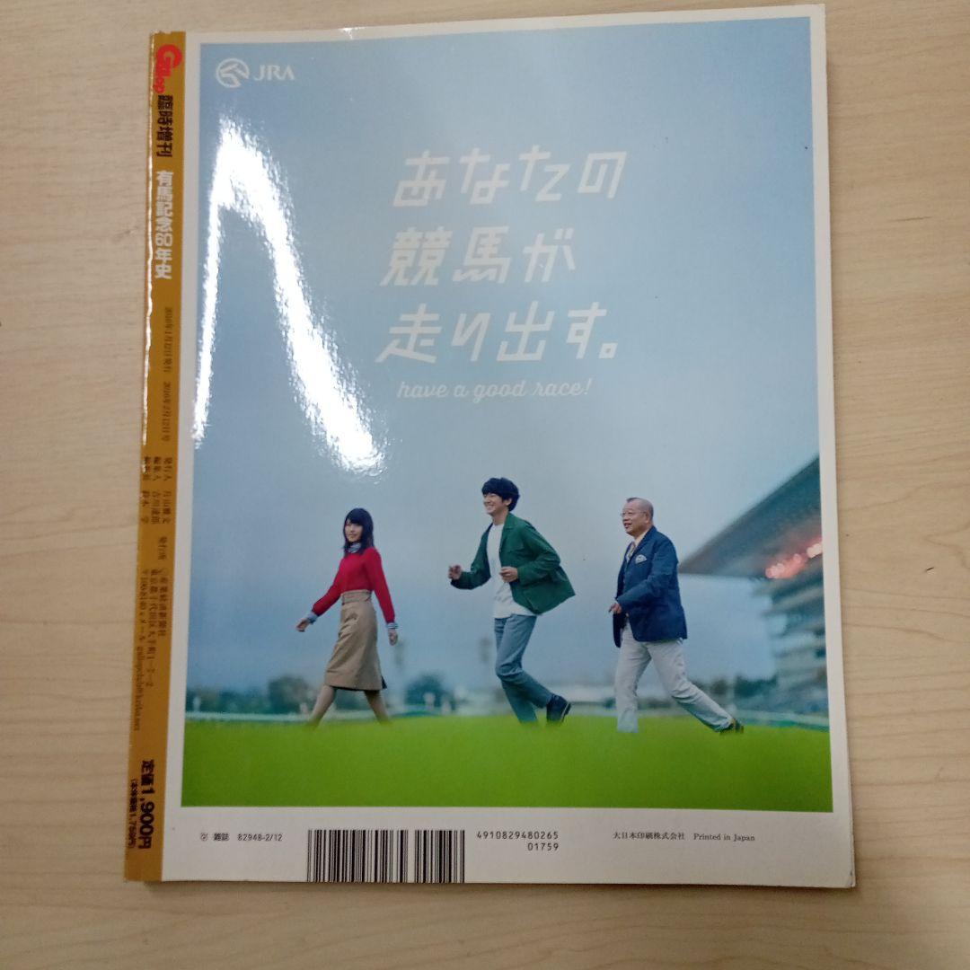 有馬記念60年史