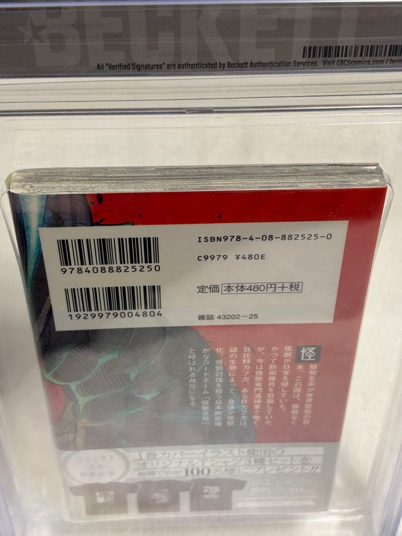 BGS 9.6 怪獣8号 初版 帯 1巻 1st obi Beckett