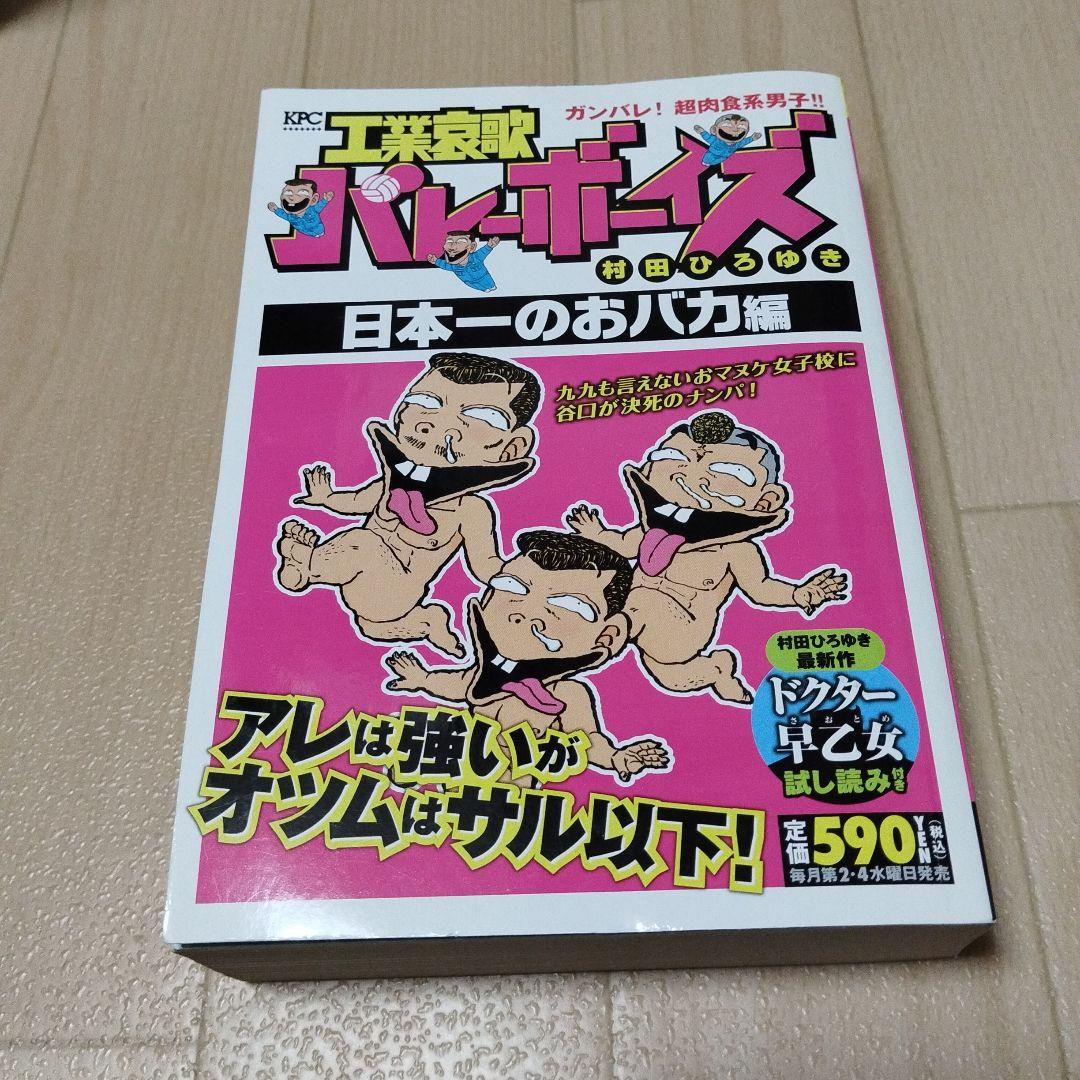 【初版本】工業哀歌バレーボーイズ　コンビニコミック全8冊セット　村田ひろゆき