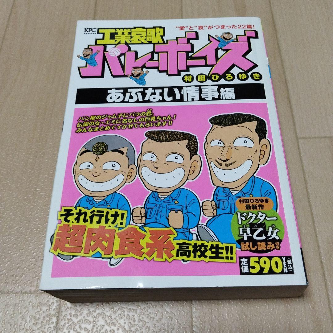【初版本】工業哀歌バレーボーイズ　コンビニコミック全8冊セット　村田ひろゆき