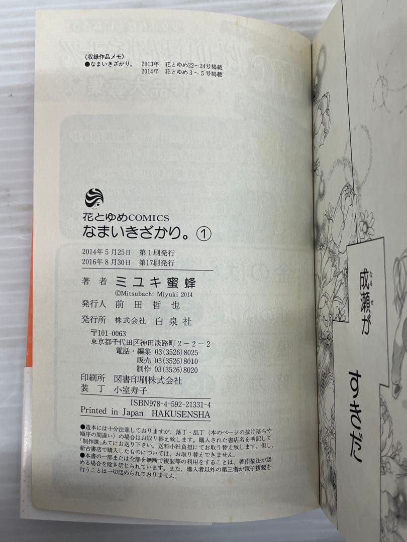 knbook3-0043 なまいきざかり　全23巻セット
