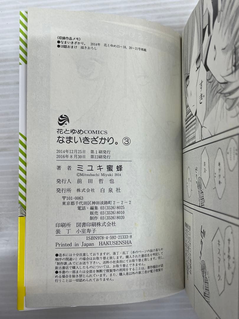 knbook3-0043 なまいきざかり　全23巻セット
