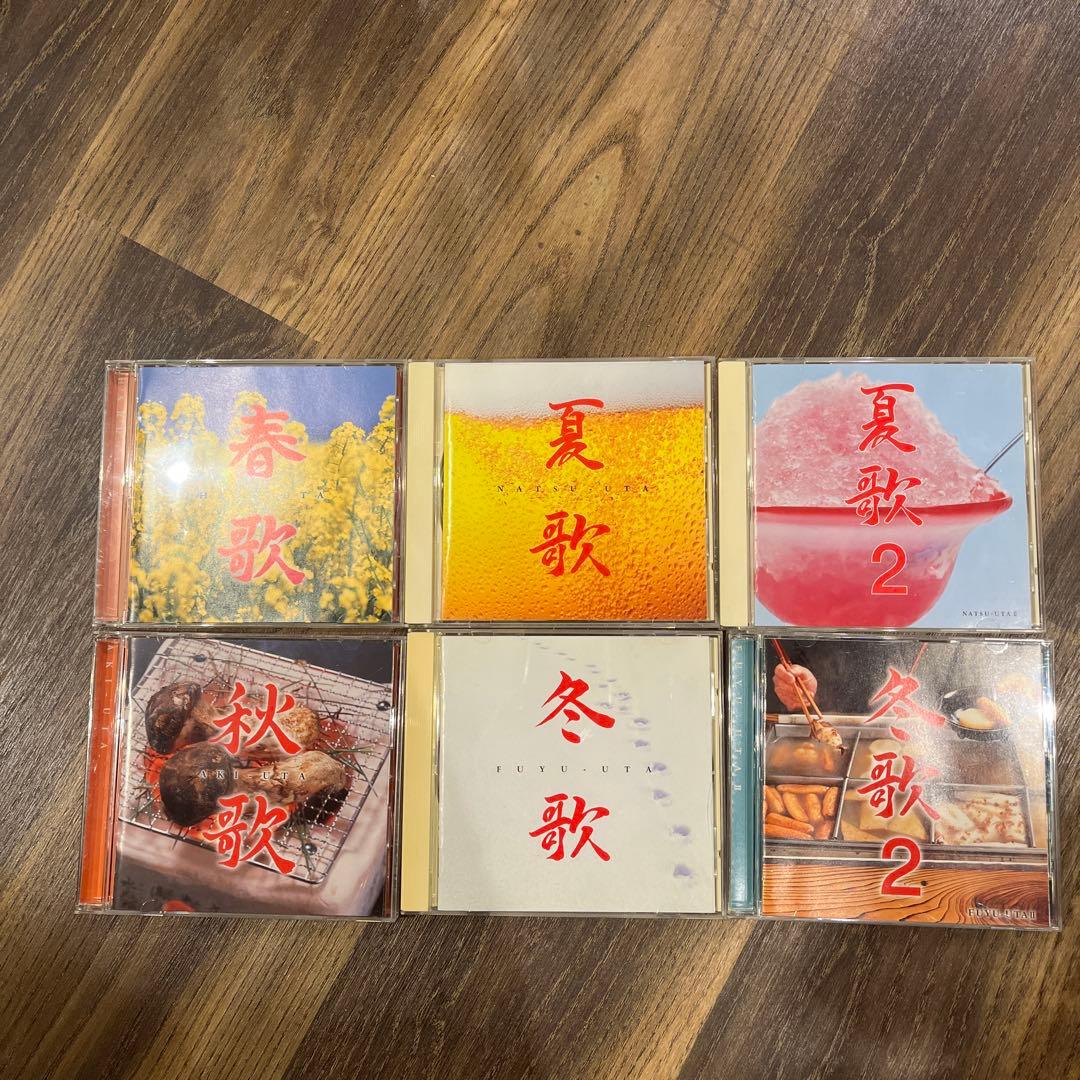 春歌 夏歌 夏歌2 秋歌 冬歌 冬歌2 CD アルバム 6枚セット オムニバス