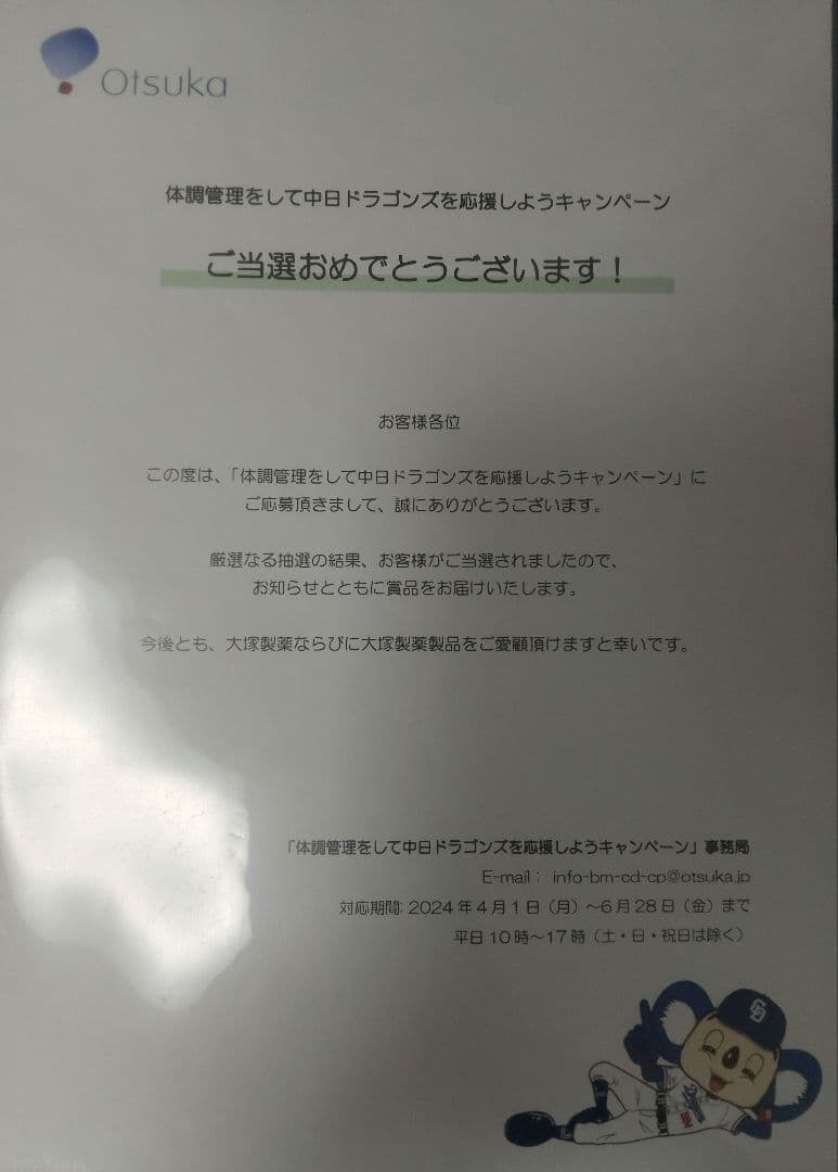 ​【当選非売品未使用】 高橋宏斗　髙橋宏斗　直筆サイン入ユニフォーム 真正証明書