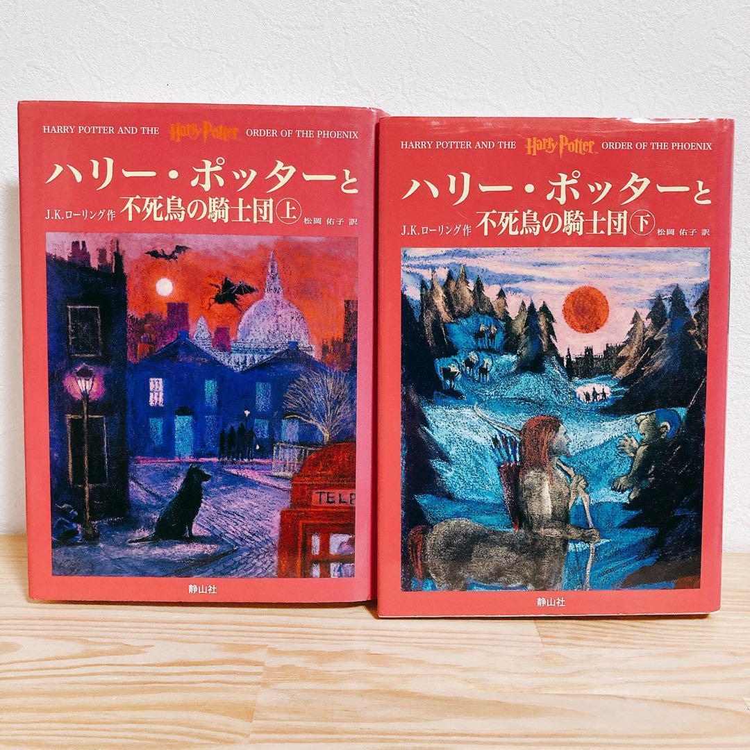 【美品】ハリーポッター　全巻セット　呪いの子　静山社　JKローリング　③