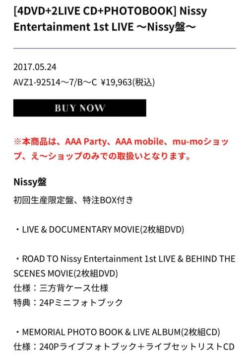 Nissy Entertainment 1st LIVE Nissy盤（DVD）