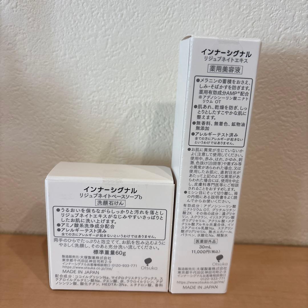 大塚製薬　インナーシグナル リジュブネイトエキス30ml ・ベースソープ 60g