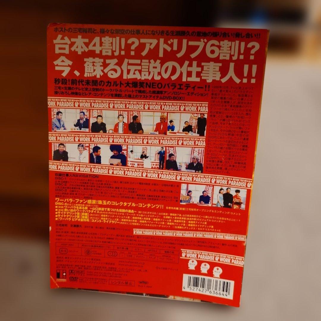 A*C様 三宅裕司のワークパラダイス 4枚組 セルDVD