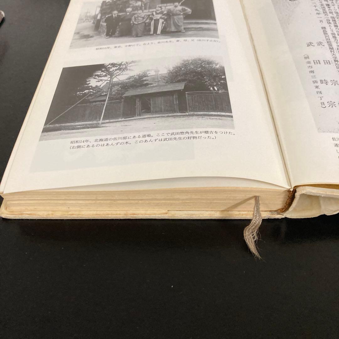 透明な力！と深淵の色は！佐川幸義先生！合気！秘伝！鍛錬！武術！達人！津本陽！