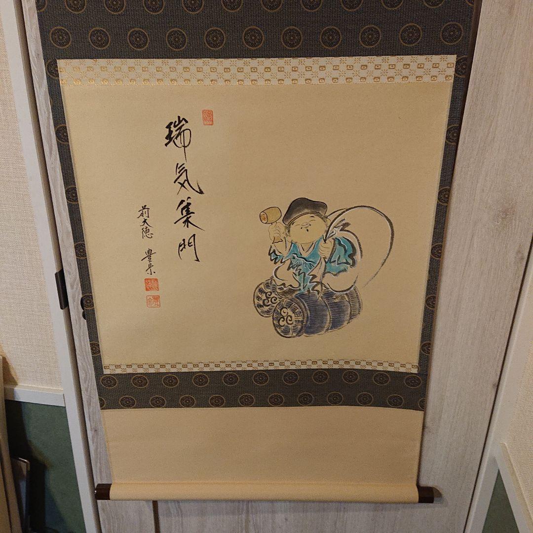 茶道具 掛軸「瑞気集門」 前大徳方谷豊宗作 木箱付き