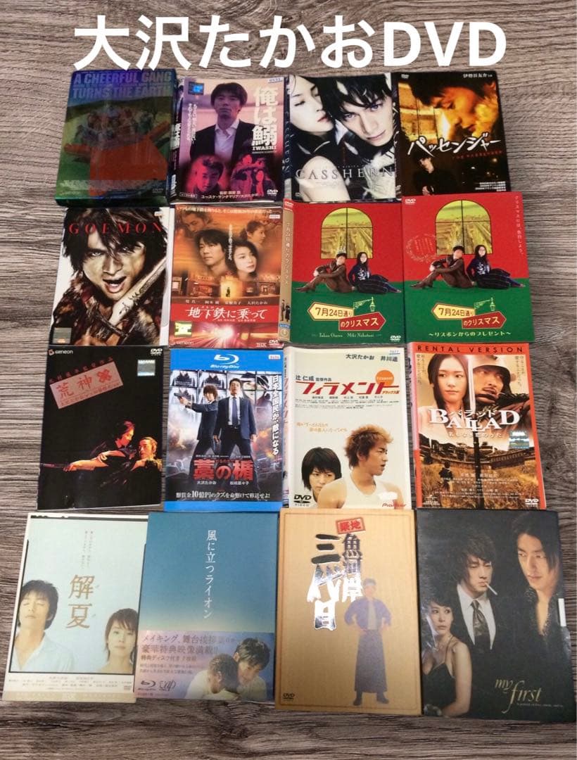 値下げ！大沢たかおDVD 日本映画 DVD レンタル落ち まとめ売り