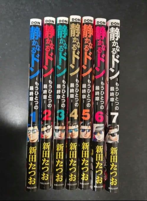 「静かなるドン 」　漫画サンデー他、1～７巻