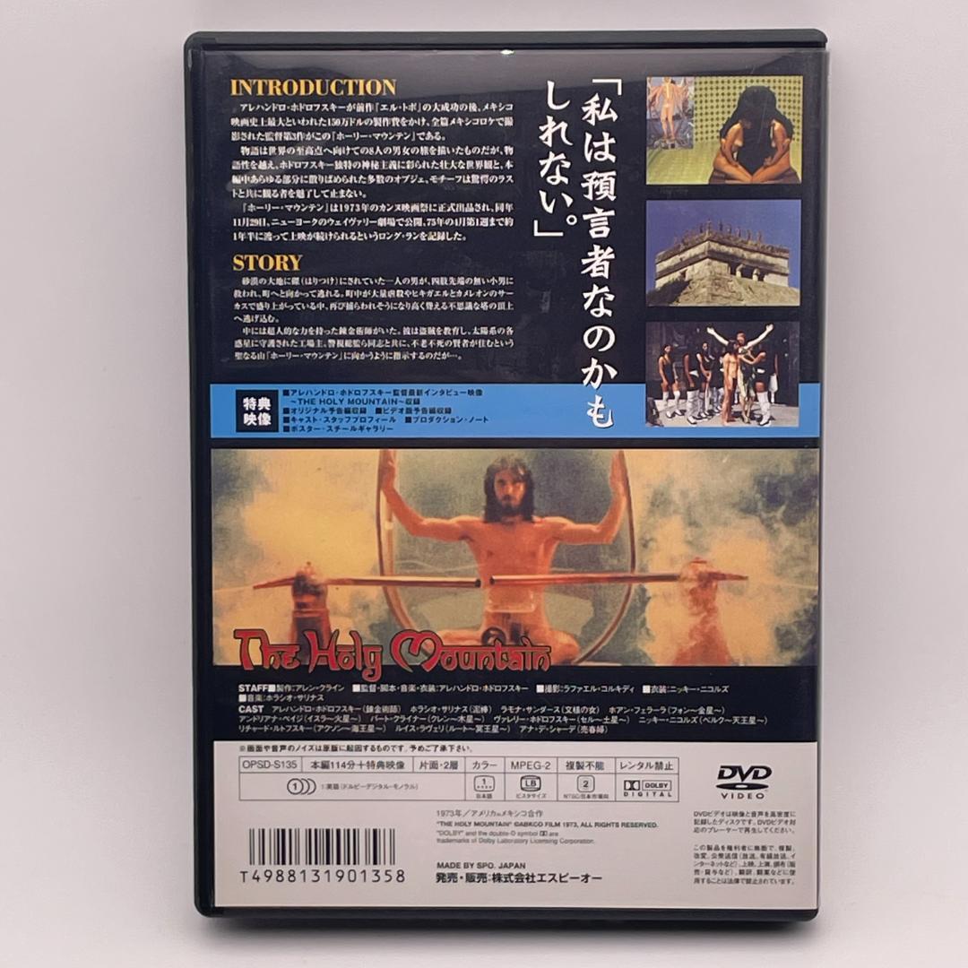 ホーリー・マウンテン [DVD]