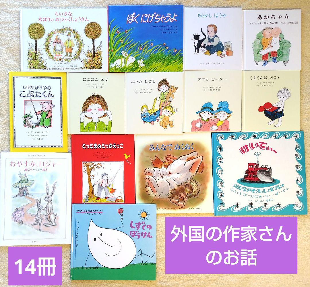 絵本まとめ売り 54冊セット 3 4 5歳 1 2 3年生 福音館書店 (2)