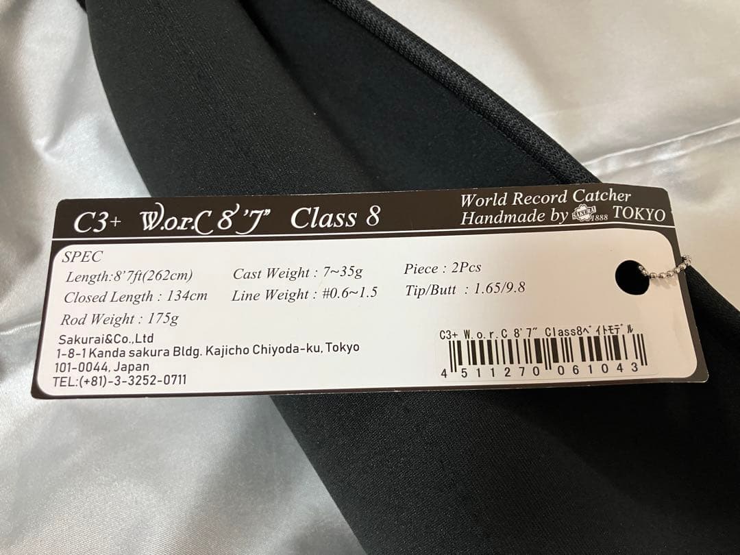 櫻井釣漁具SAKURA C3+ W.o.r.C 8'7\" Ciass8 ベイト