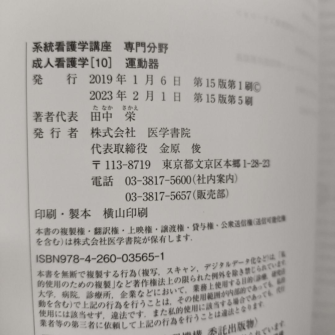 系統看護学講座 専門分野　成人看護学1〜11＆13　まとめ売り