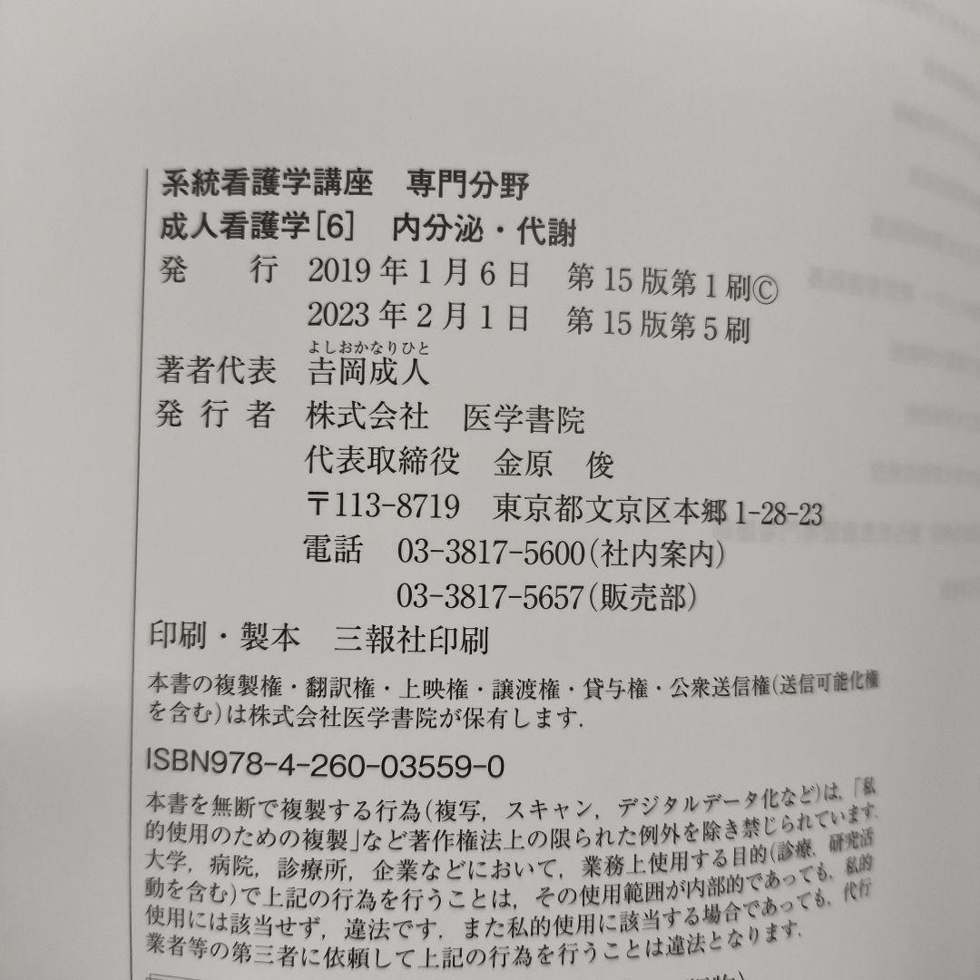 系統看護学講座 専門分野　成人看護学1〜11＆13　まとめ売り