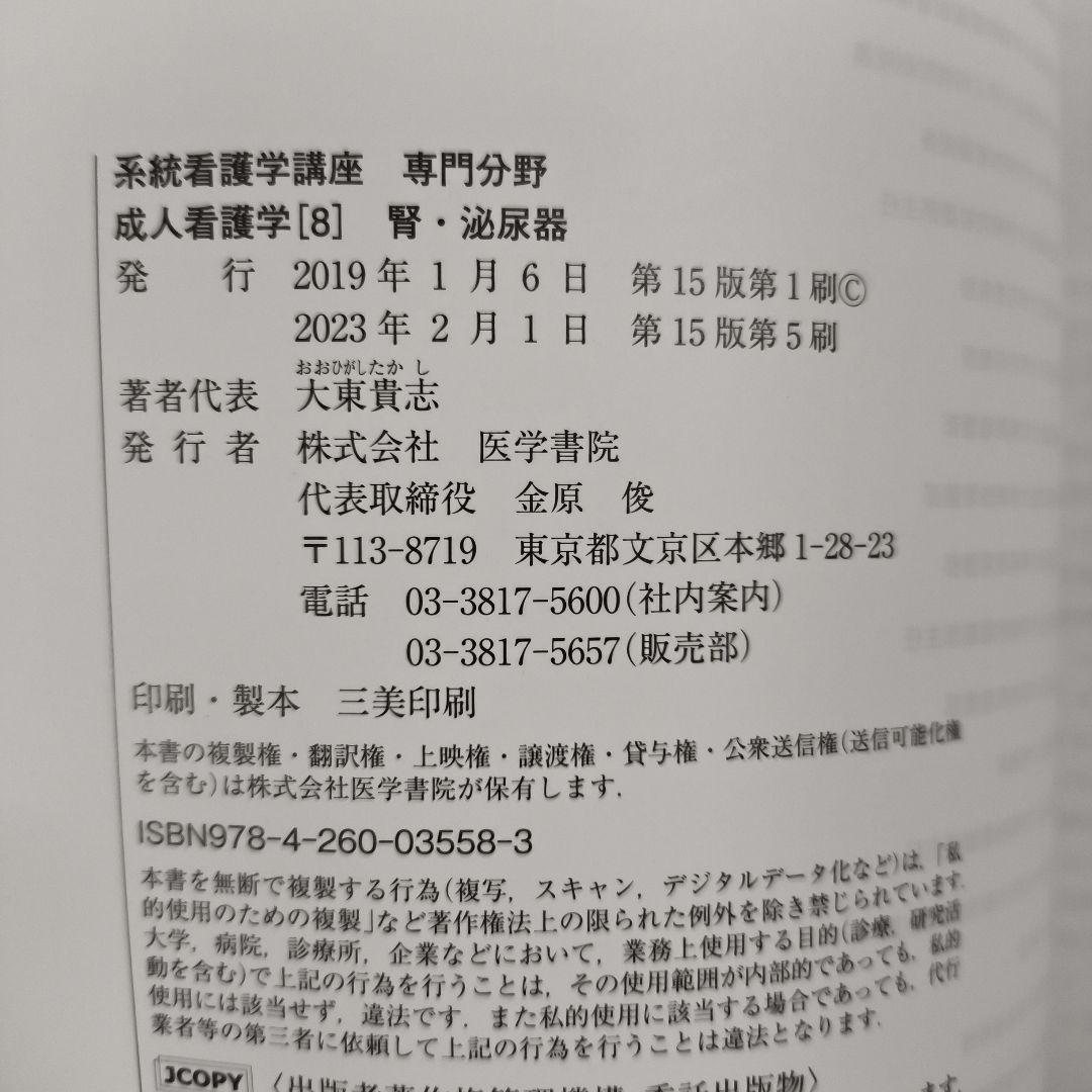 系統看護学講座 専門分野　成人看護学1〜11＆13　まとめ売り