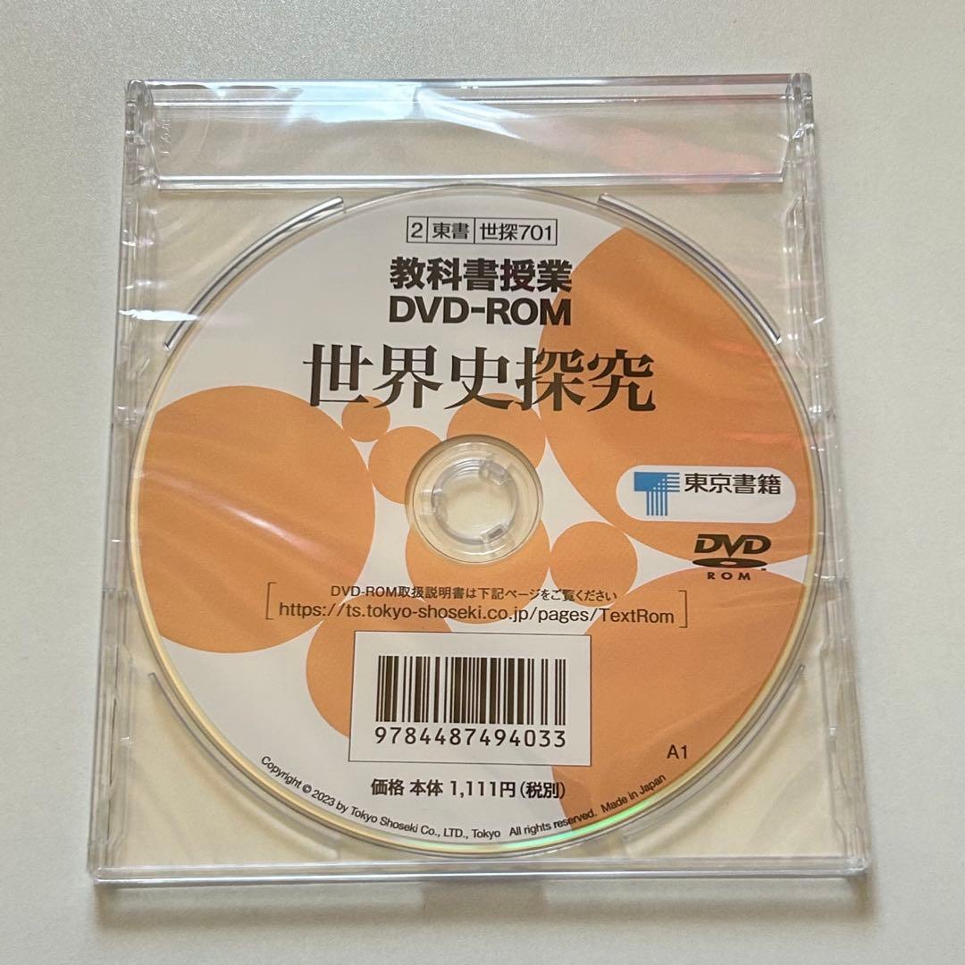 教科書授業 DVD-ROM 7枚セット
