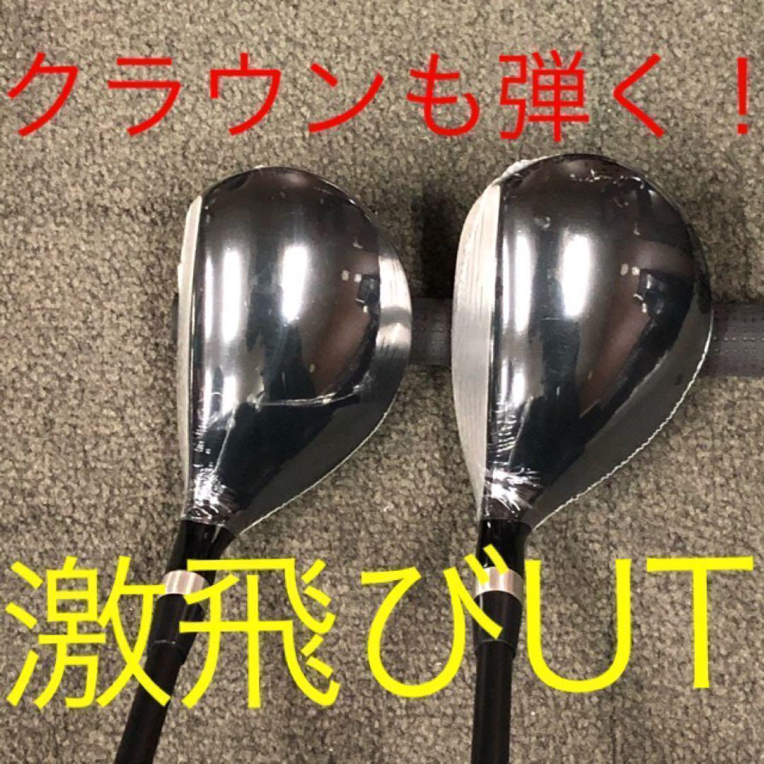 ★新品4本で最安値の超激安！ワークスゴルフ マキシマックス強反発FW・UTセット