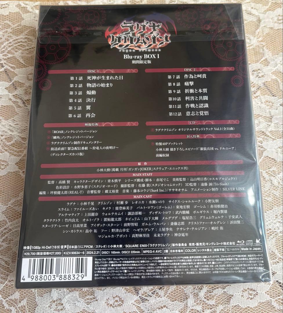 【未再生】ラグナクリムゾン Blu-ray BOX Ⅰ〈期間限定版・2枚組〉