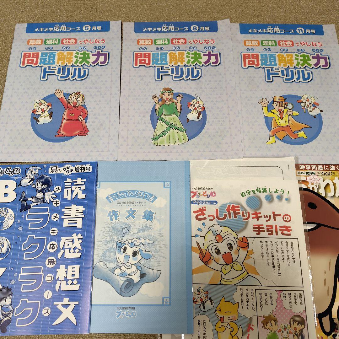 ブンブンどりむ　めきめき応用コース　4〜11月