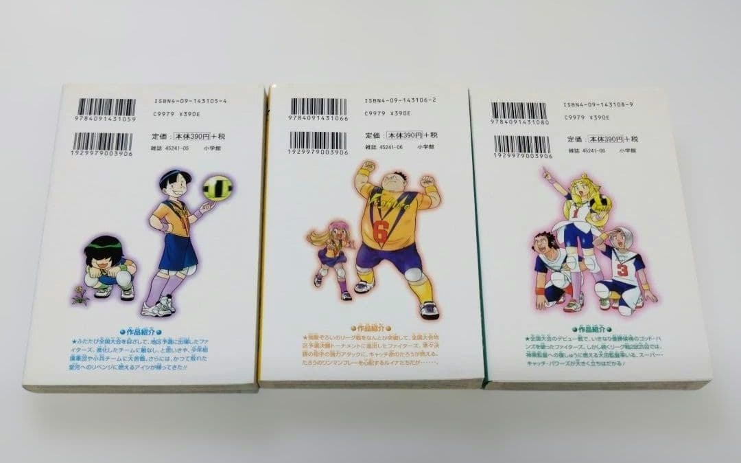 がんばれ!ドッジファイターズ 村上としや 斉藤むねお