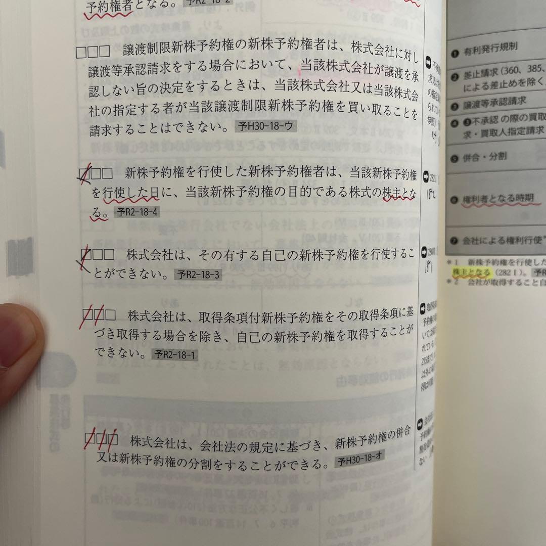 伊藤塾　合格セレクション2024 問題集7科目セット