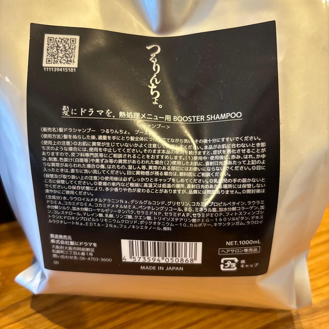 つるりんちょ。BOOOSTER SHAMPOO 1000ml