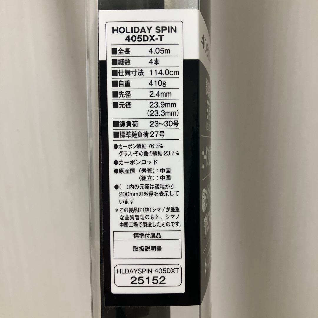 ロッド SHIMANO HOLIDAY SPIN 405DX-T 4.05m