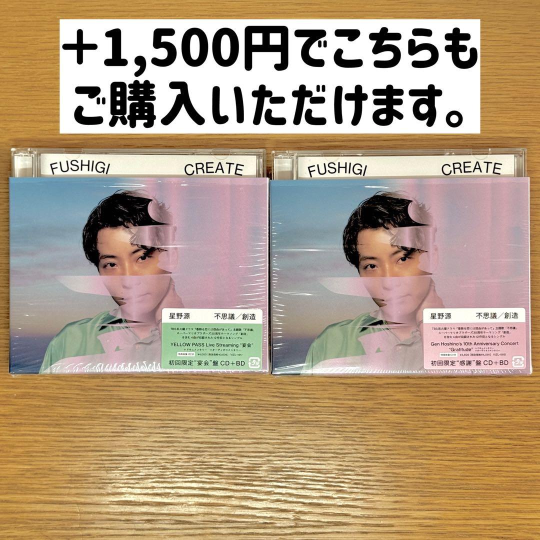 星野源 シングルボックス GRATITUDE