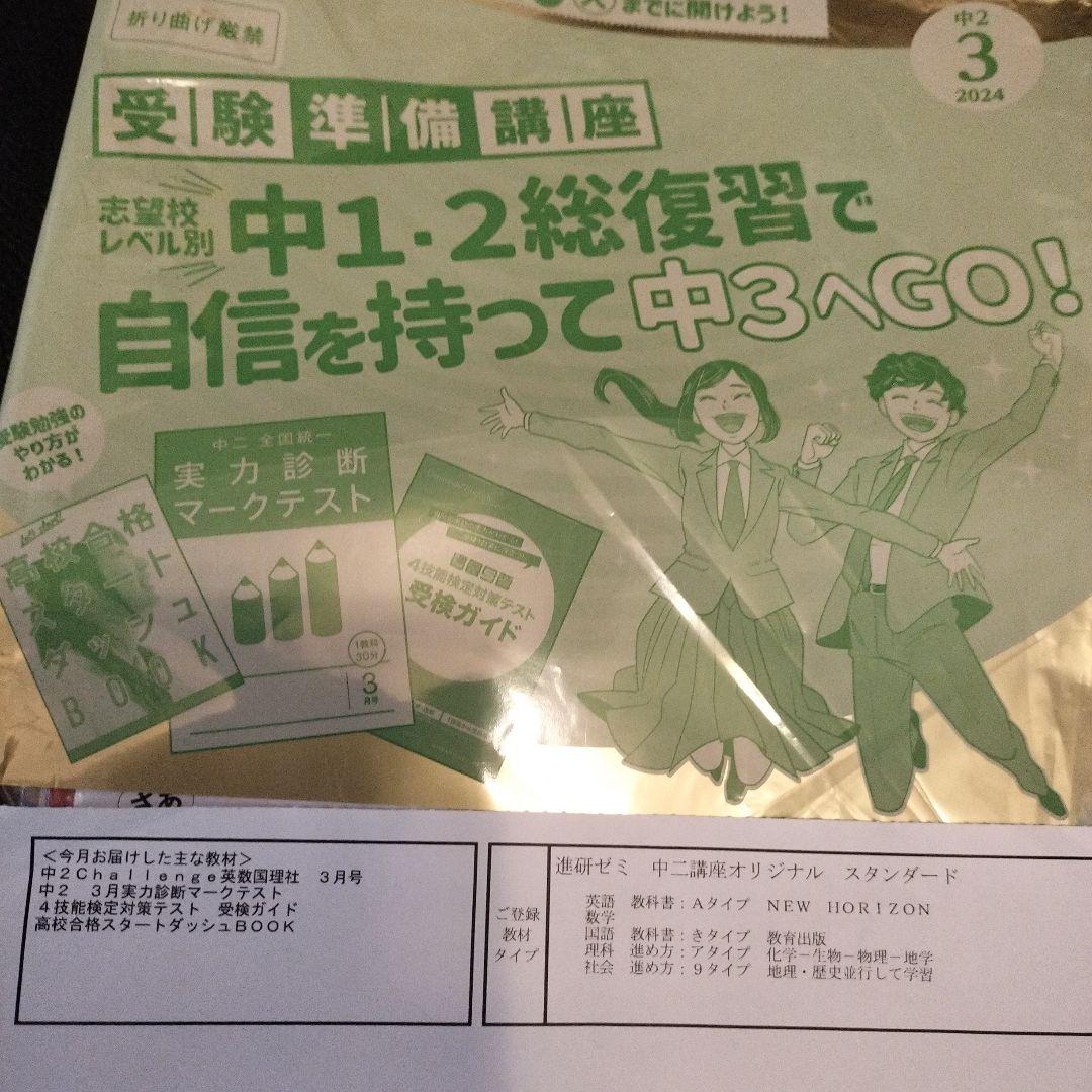 ベネッセ　進研ゼミ　中学講座　中学2年 2023年度　全て未開封