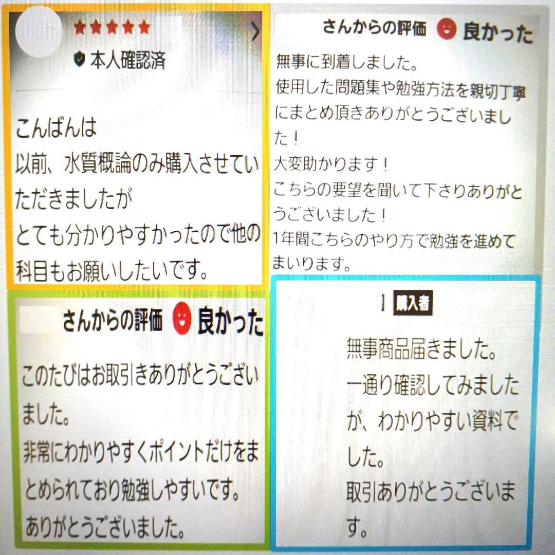 【これだけ合格ノート　水質１種】　公害防止管理者