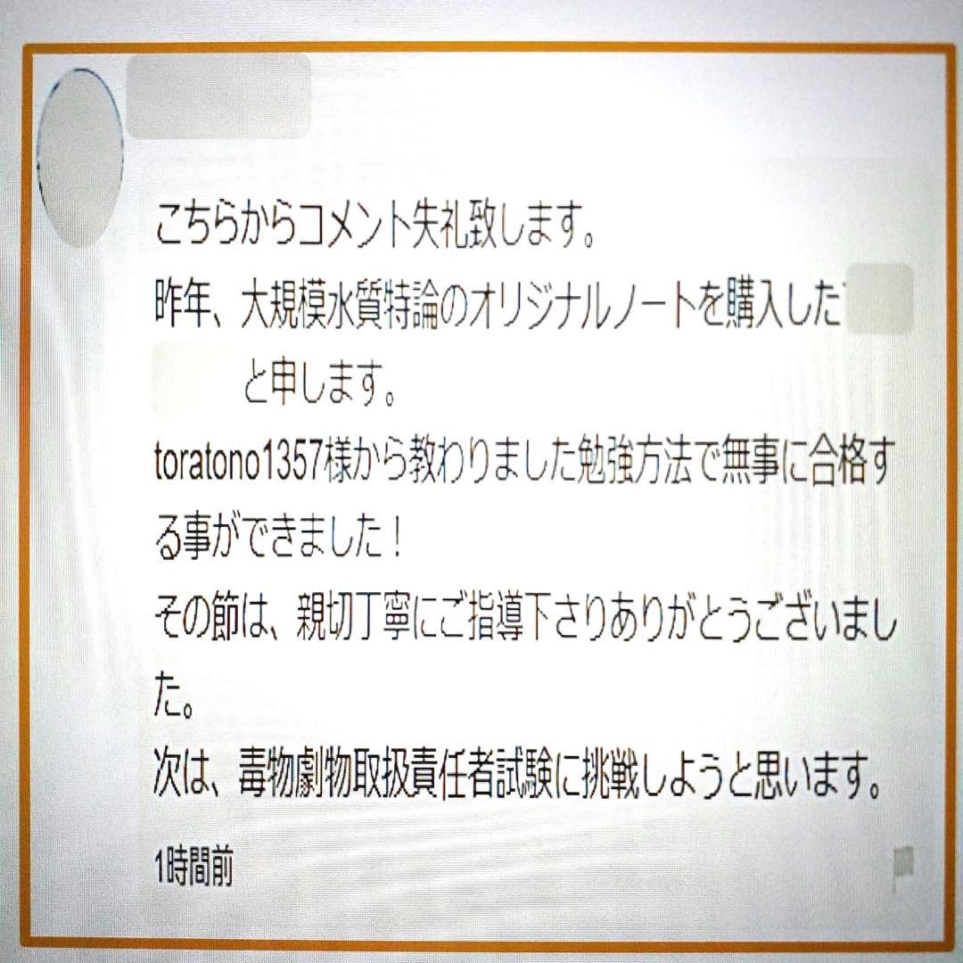 【これだけ合格ノート　水質１種】　公害防止管理者