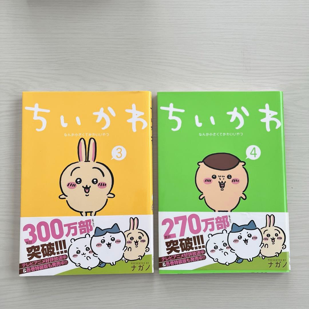 ちいかわ　1巻〜7巻　ナガノのくまの本1巻〜2巻　　　　 合計9巻セット