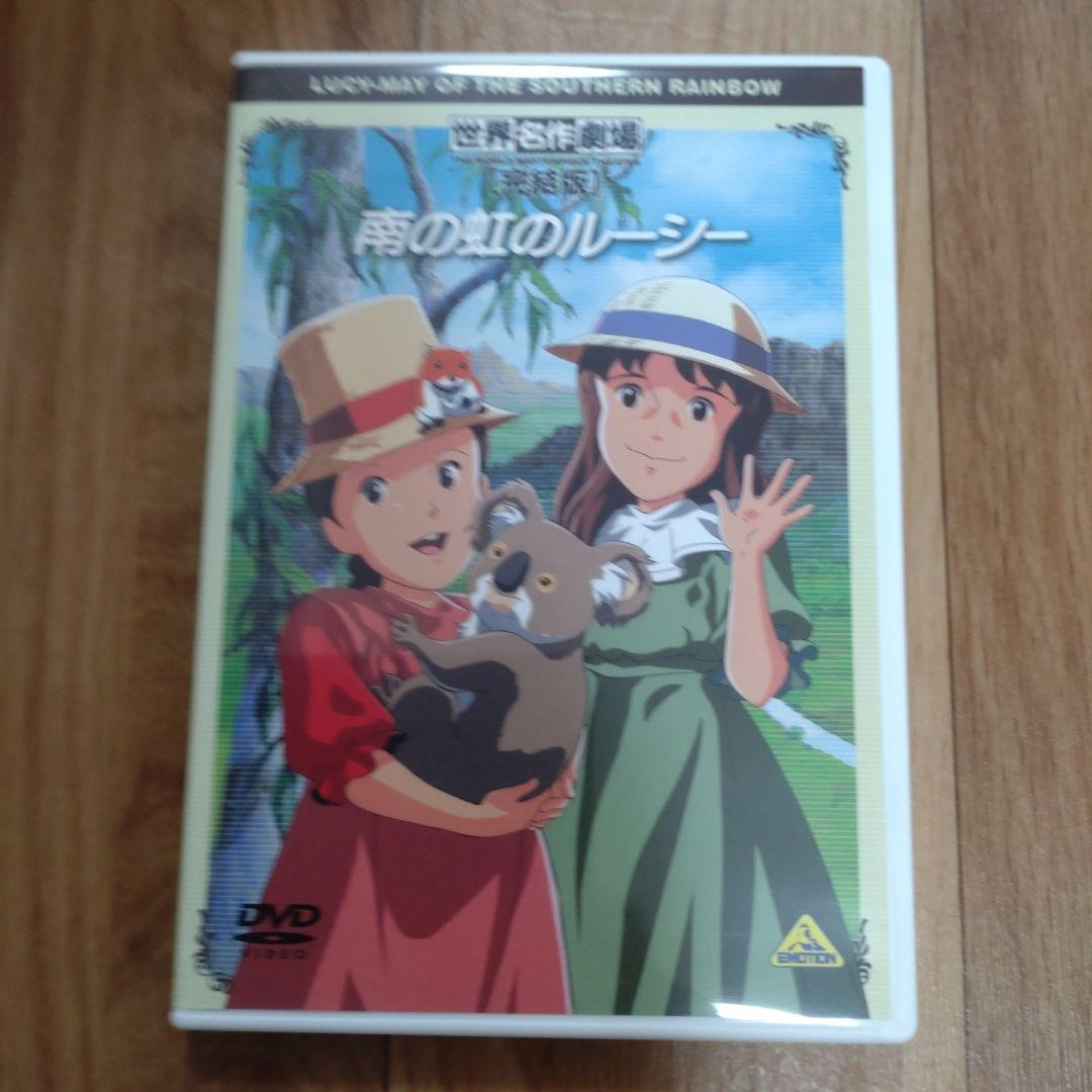 世界名作劇場・完結版 10巻セット(最終お値下げ)